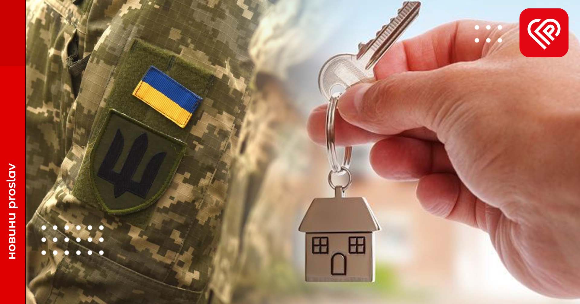 Як ветеранам війни отримати житло – Мінветеранів
