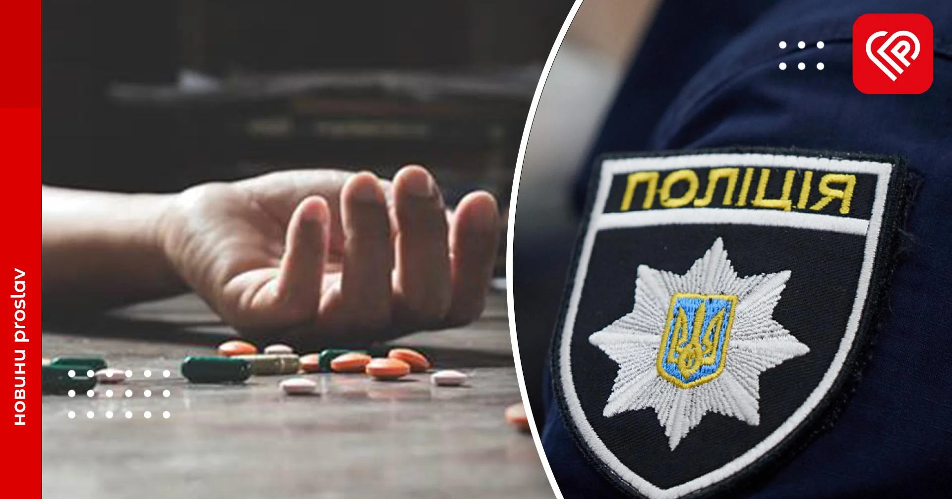 Спроба самогубства, наркозлочин та затримання підозрілого чоловіка з відеокамерою – дайджест подій від переяславських поліцейських за минулу добу