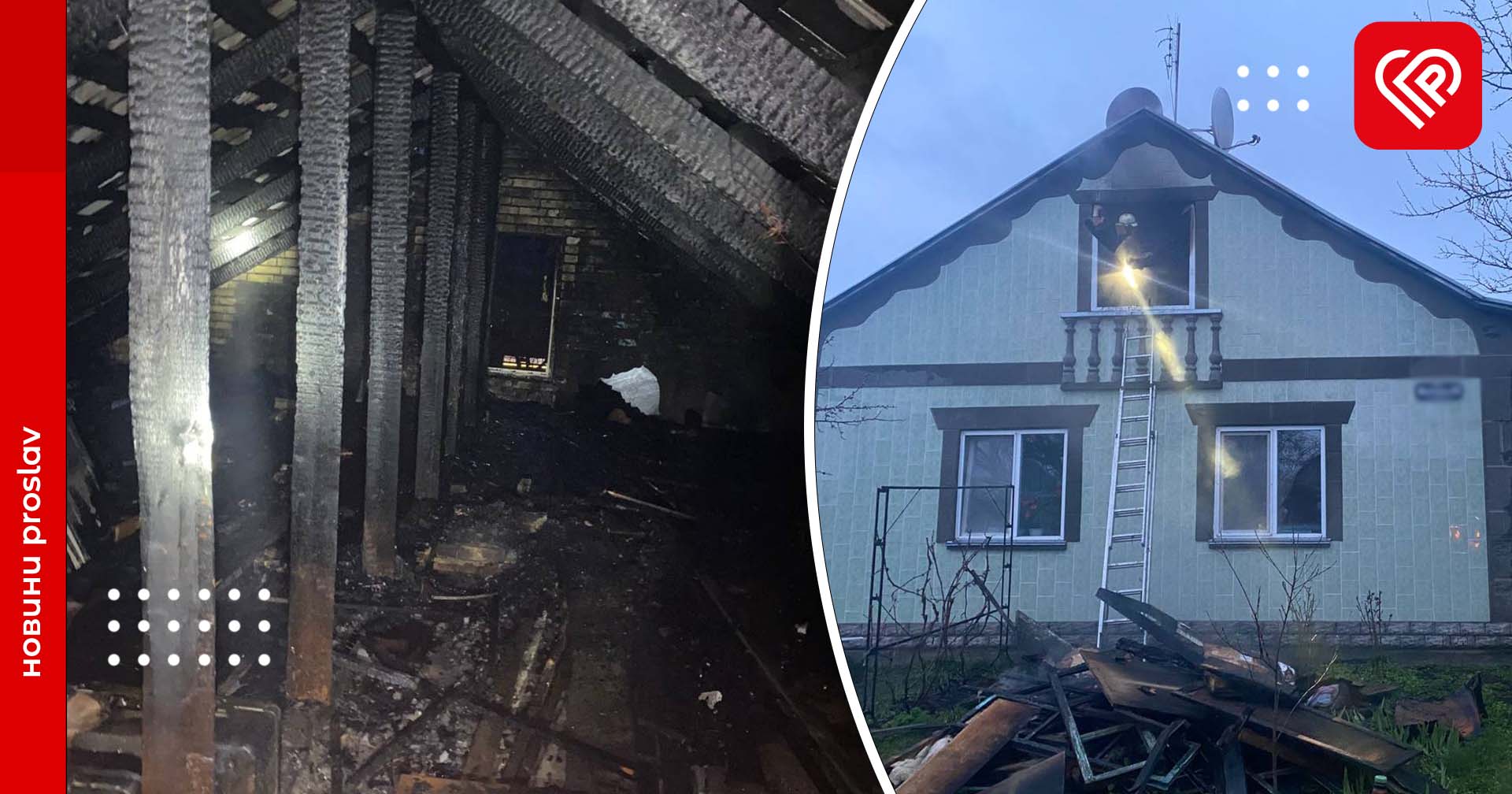 На Переяславщині горів приватний будинок: його вдалося врятувати