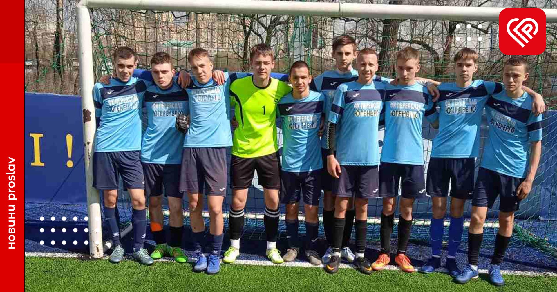 Спортсмени з Переяслава продемонстрували впевнену гру на Чемпіонаті України з соккеру серед юнаків 15-16 років – чекаємо їх у фіналі