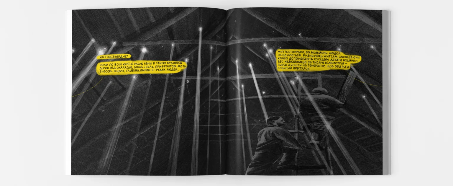 «Це про кожного з нас»: українські ілюстраторки випускають документальний комікс про блекаут та наш спротив темряві