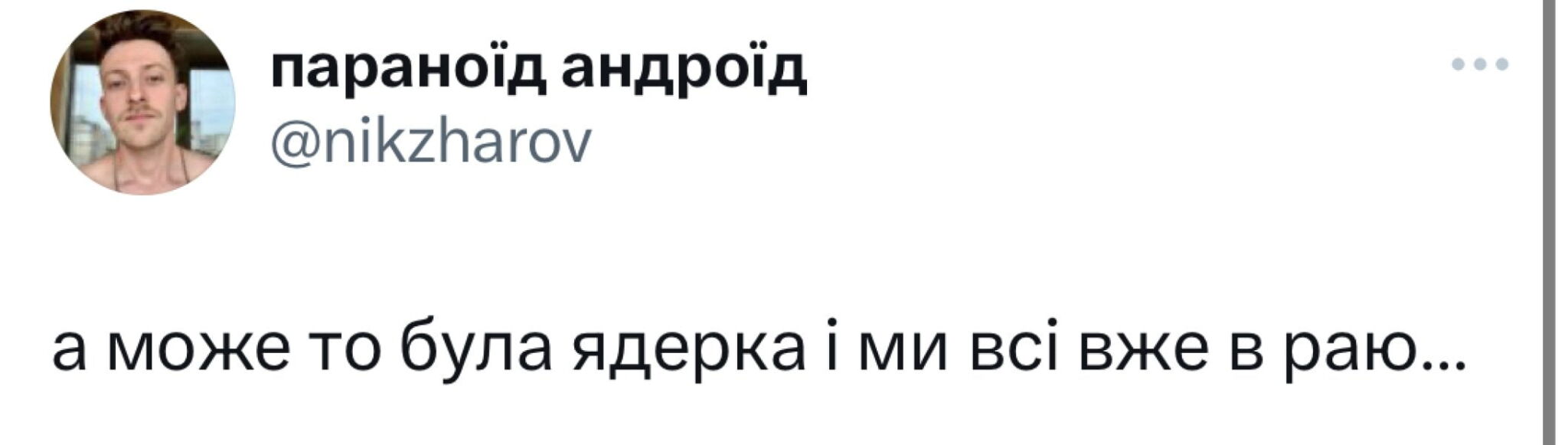 «Нам сказали, що летимо на навчання»: українці відреагували на загадкові спалахи над Києвом черговою порцією жартів