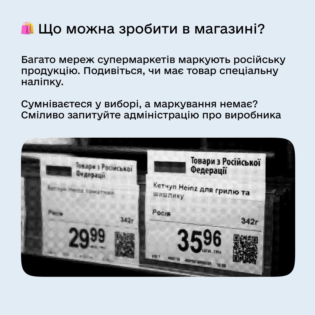 Товари з росії та білорусі на українських полицях: як їх оминути