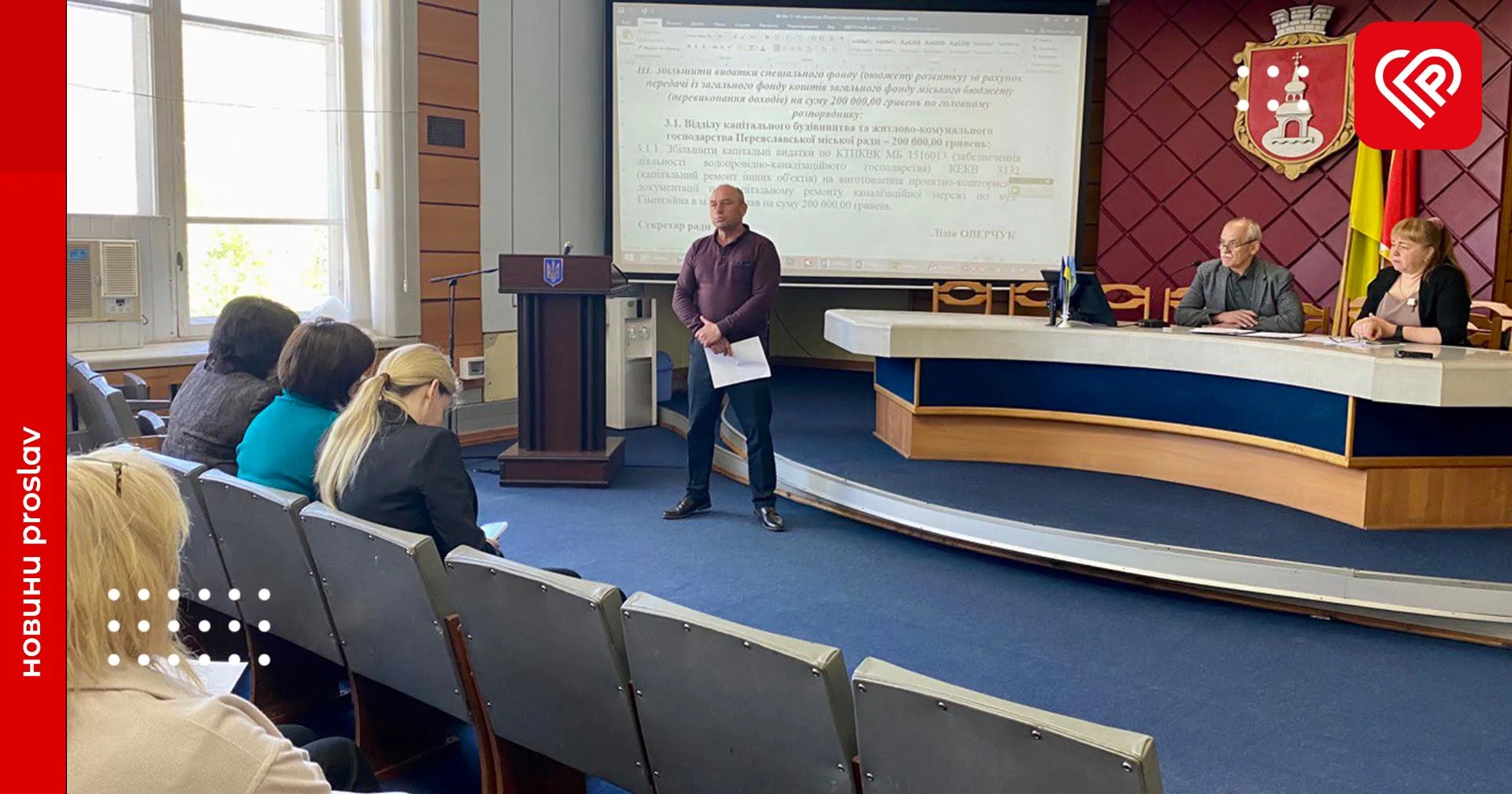 КП «Переяславське ВУКГ»: Віктор Коркач розповів на сесії про діяльність місцевого підприємства