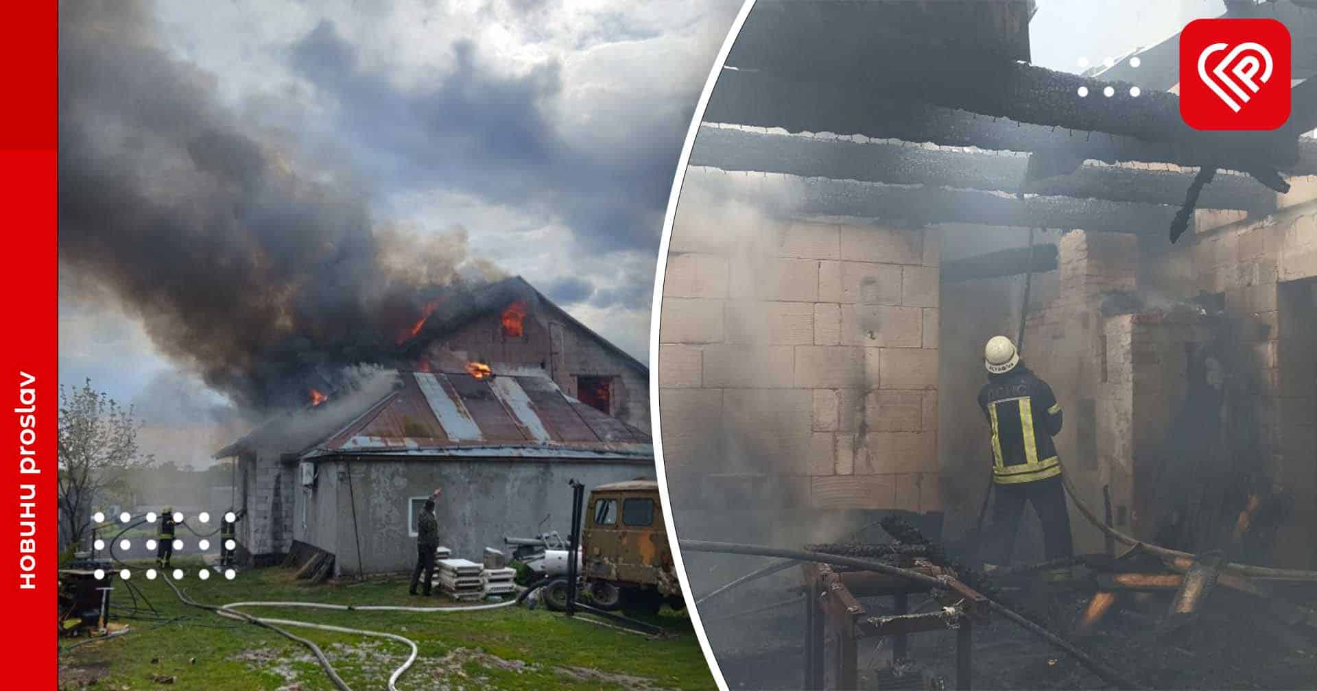 На Переяславщині горів житловий будинок та новобудова: фото та відео з місця події