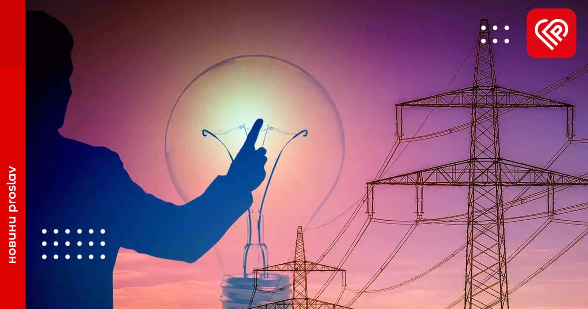 Укренерго просить громадян економити електроенергію у вечірній час