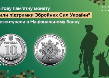 «Завжди поруч»: НБУ вводить в обіг нову обігову пам’ятну монету, присвячену Силам підтримки ЗСУ