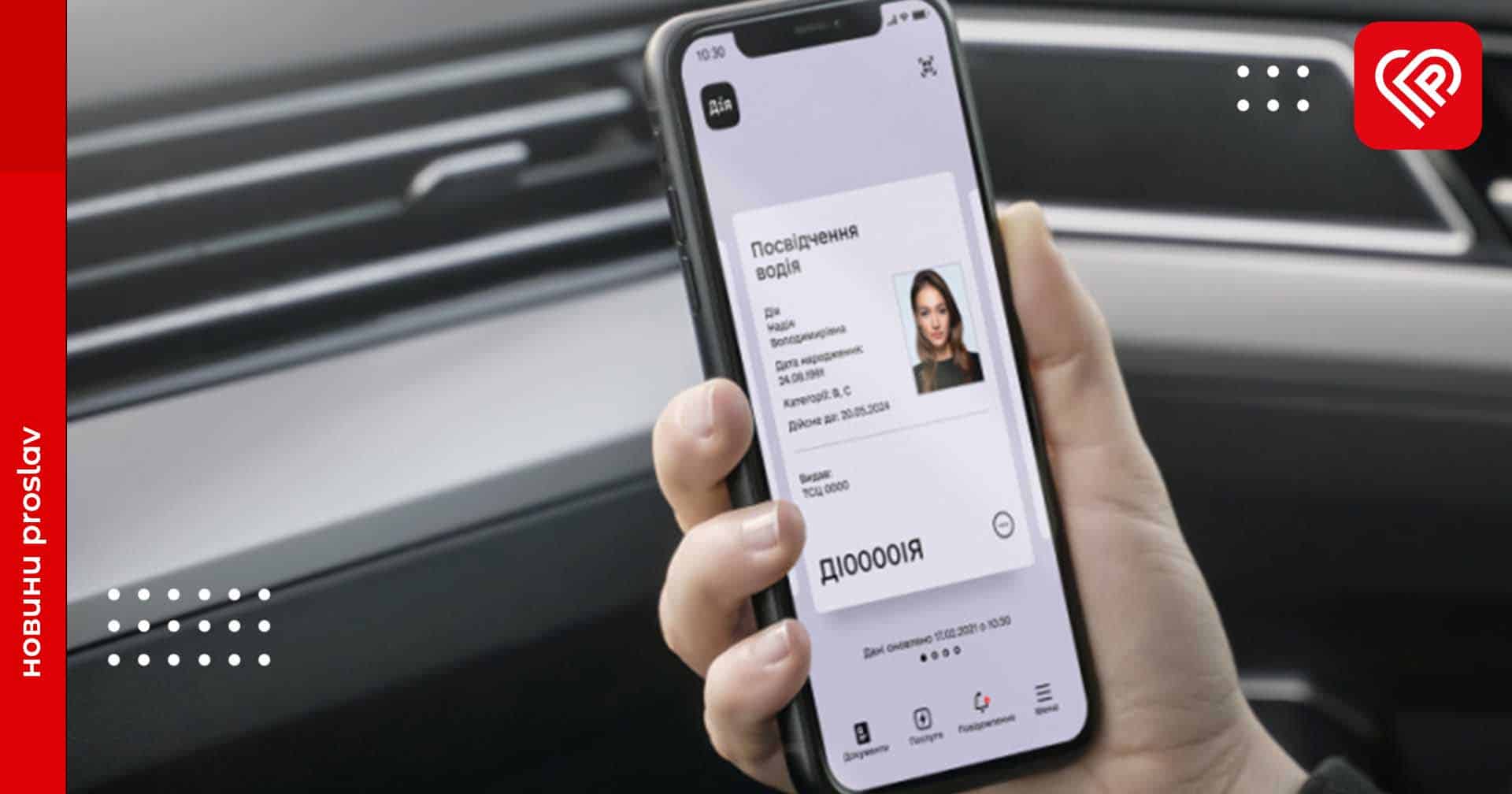 У Дії з’явилася нова послуга з обміну й відновлення посвідчення водія: як це працює?