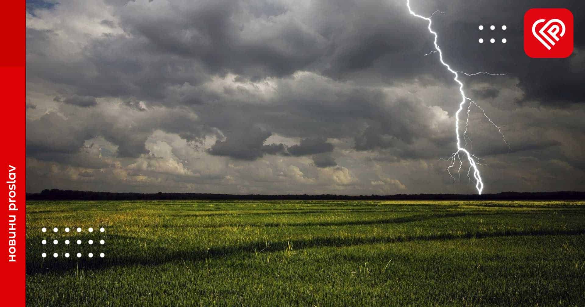 На Київщину насувається гроза: оголошено І рівень небезпечності