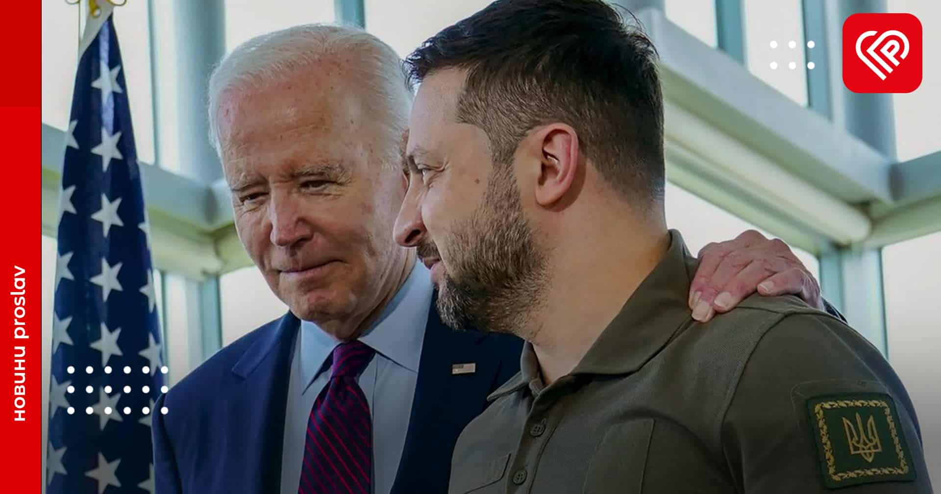 Джо Байден: Українських пілотів почнуть навчати на літаках 4-го покоління, зокрема на F-16