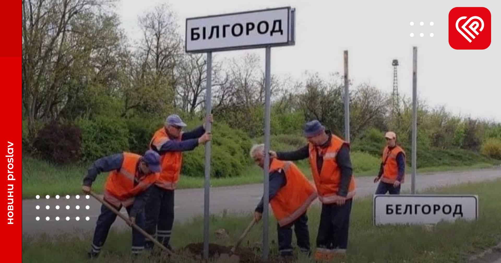 Громадянська війна у Бєлгороді: що відомо