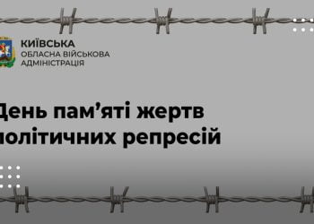 День пам’яті жертв політичних репресій: заява голови КОВА Руслана Кравченка