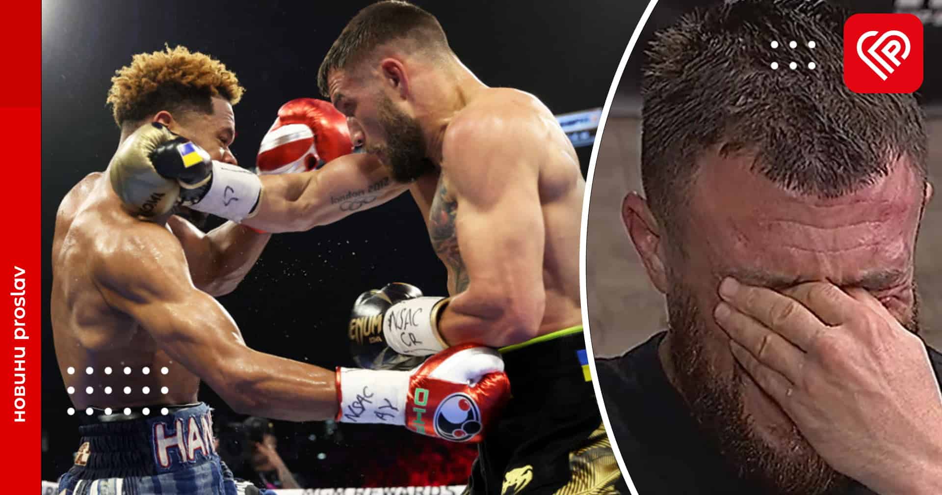 Боксер з України Василь Ломаченко програв бій за титул абсолютного чемпіона світу