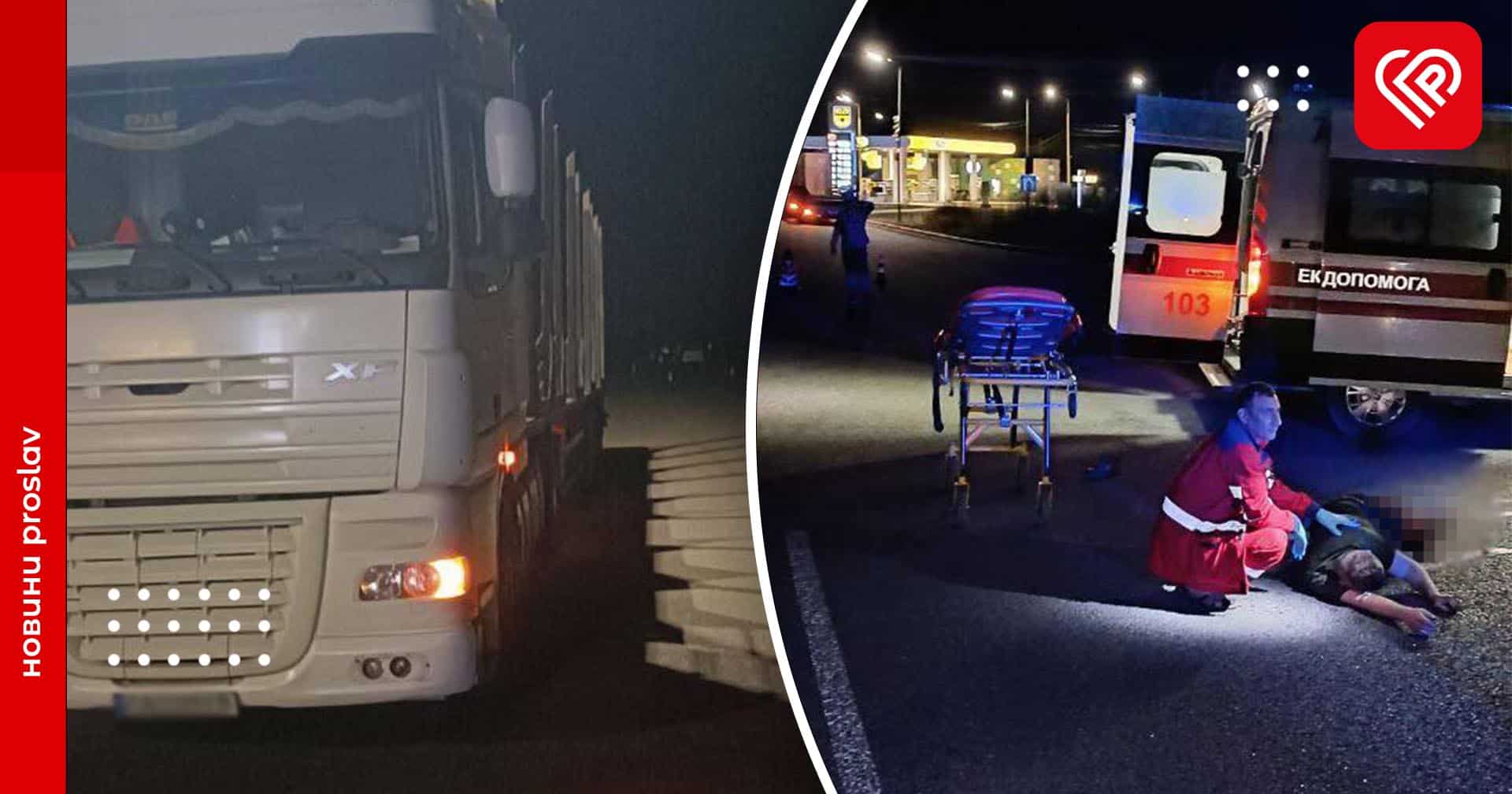 Поблизу Переяслава фура переїхала військового: деталі ДТП