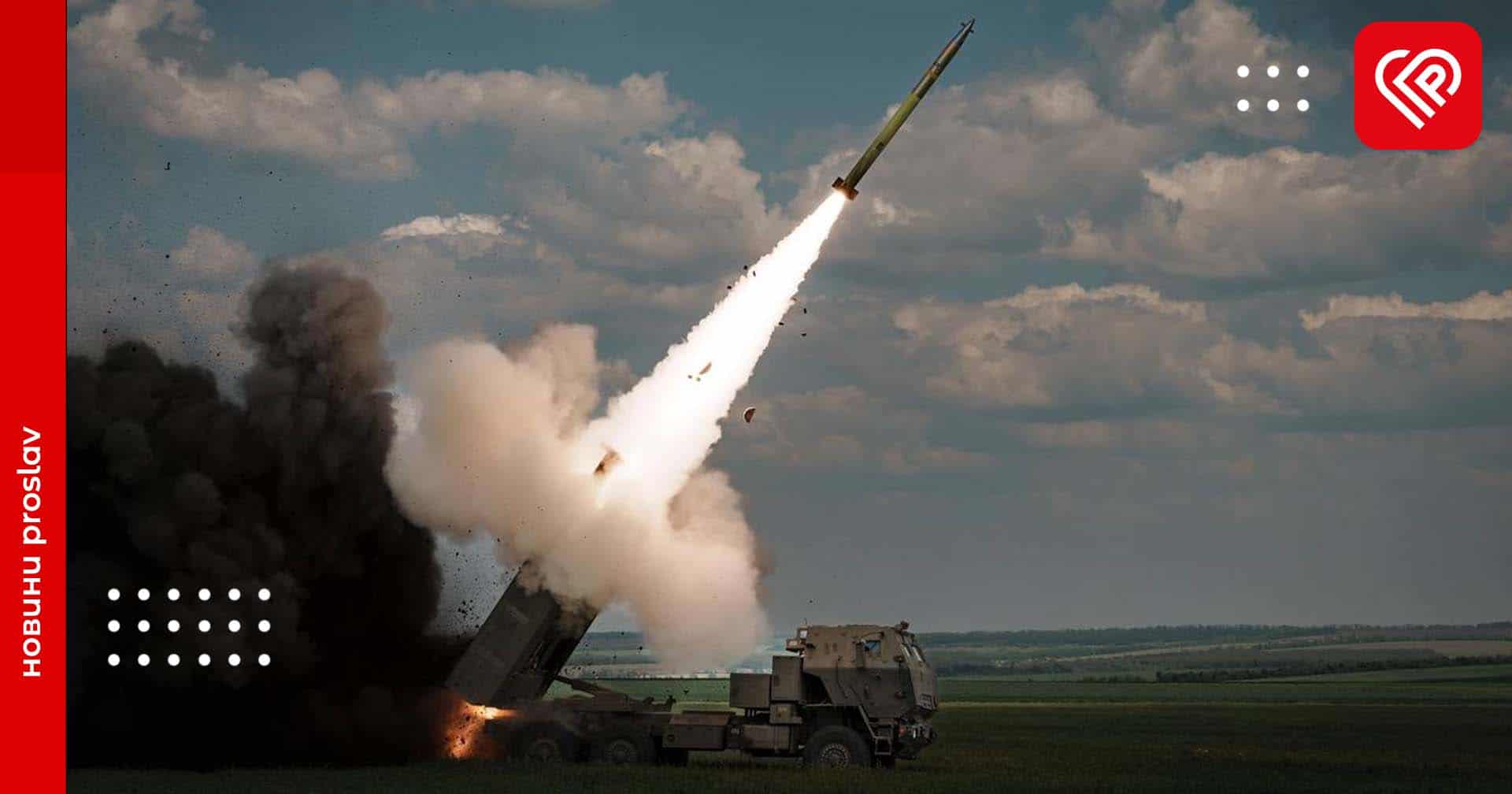 HIMARS, Донецька область, травень 2023. Фотограф: Сергій Михальчук
