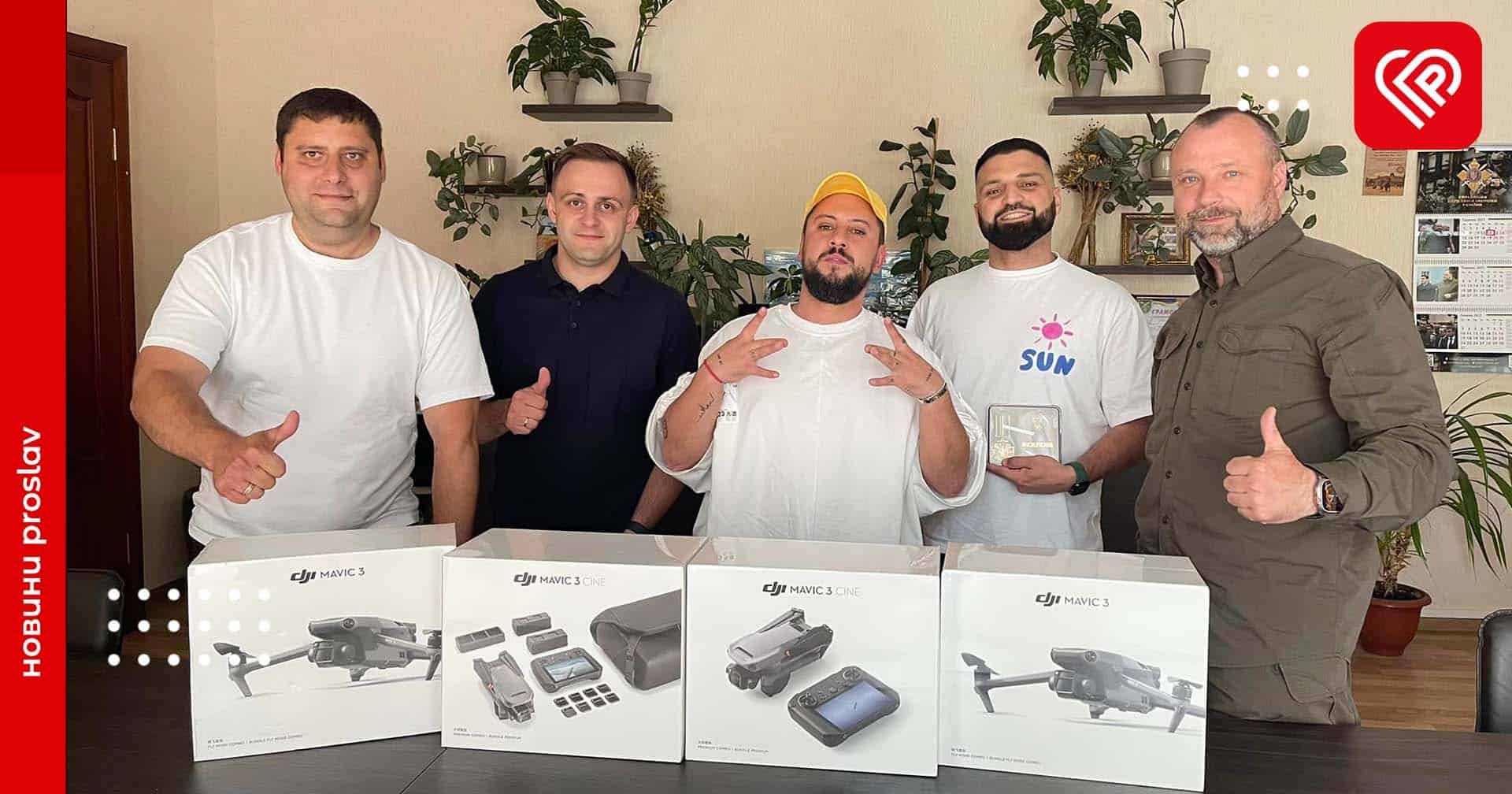 Відомий співак Дмитро Монатик передав дрони Бориспільській РВА, яка передасть їх у бойові підрозділи