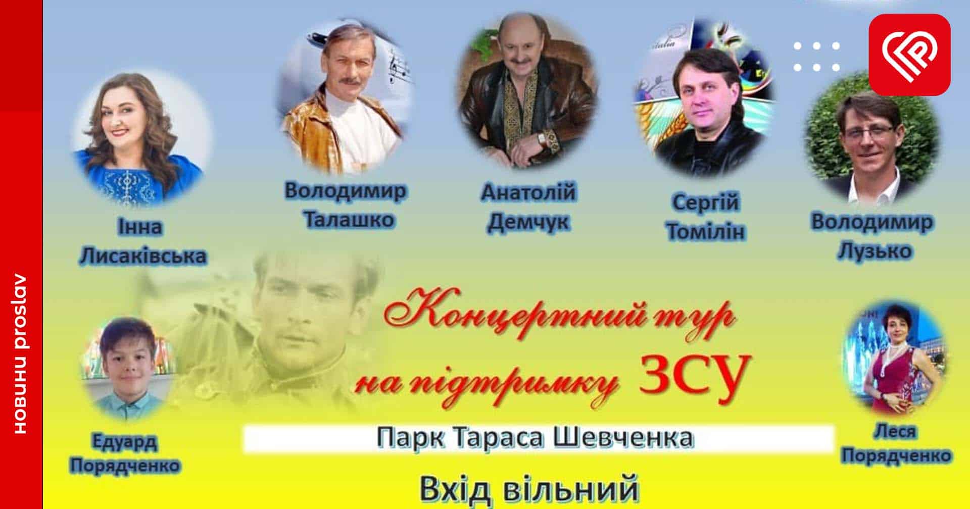 У суботу в Переяславі відбудеться концерт за участі лейтенанта Скворцова зі стрічки «В бій ідуть тільки "старики"»: де та о котрій
