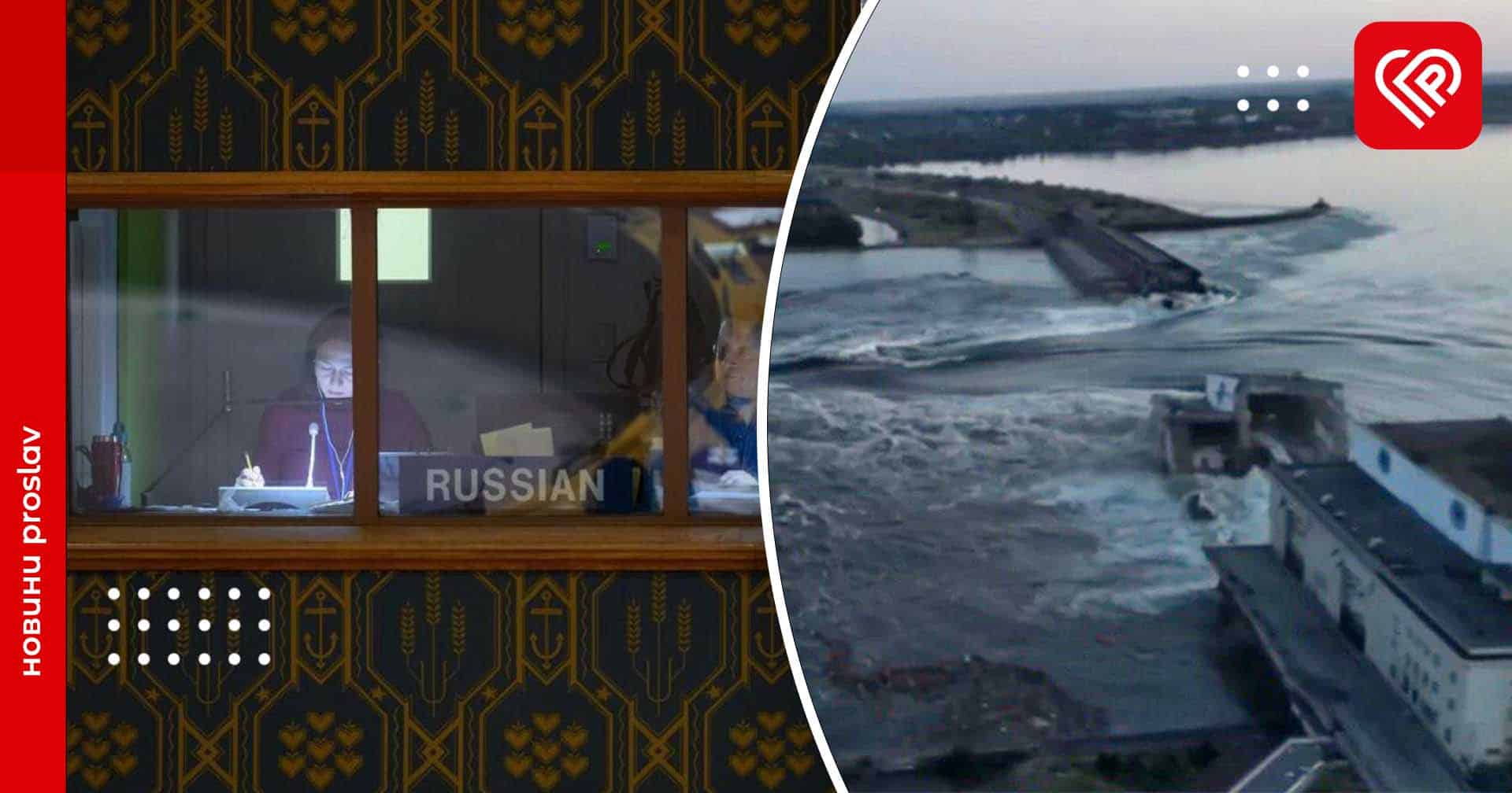 Після підриву окупантами Каховської ГЕС в ООН «відзначають» день російської мови – про катастрофу в організації не згадали