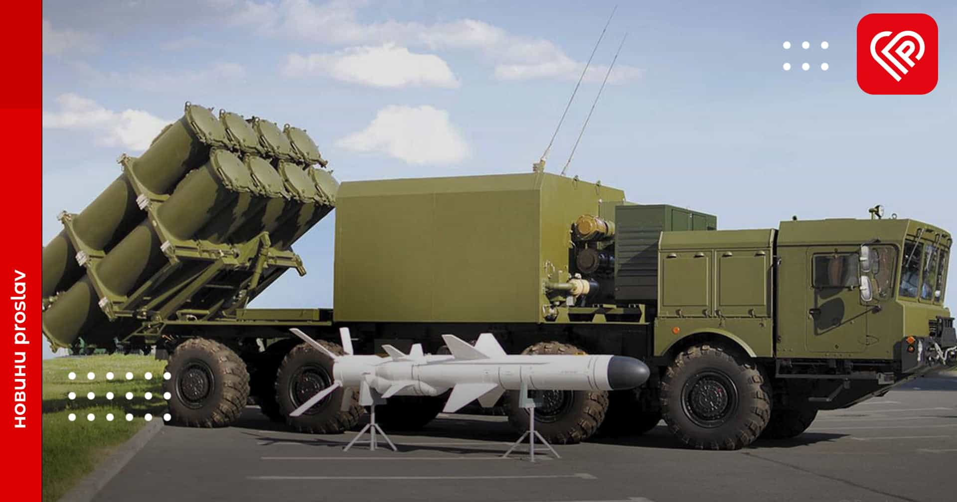 Ворог перекинув до брянської області дивізіон ракетного комплексу «Бал» – КМВА