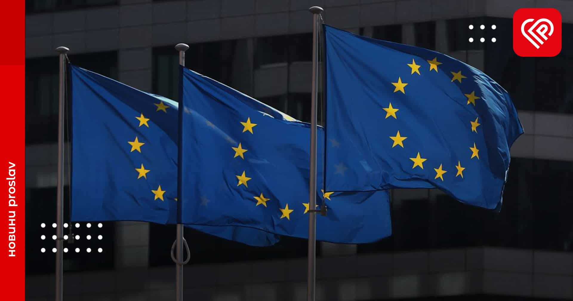 Країни Євросоюзу допоможуть Україні подолати наслідки підриву Каховської ГЕС