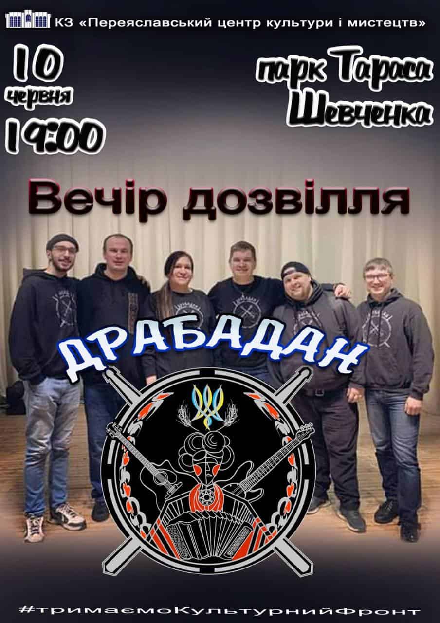 Творча субота на Переяславщині: які культурні заходи варто відвідати 10 червня