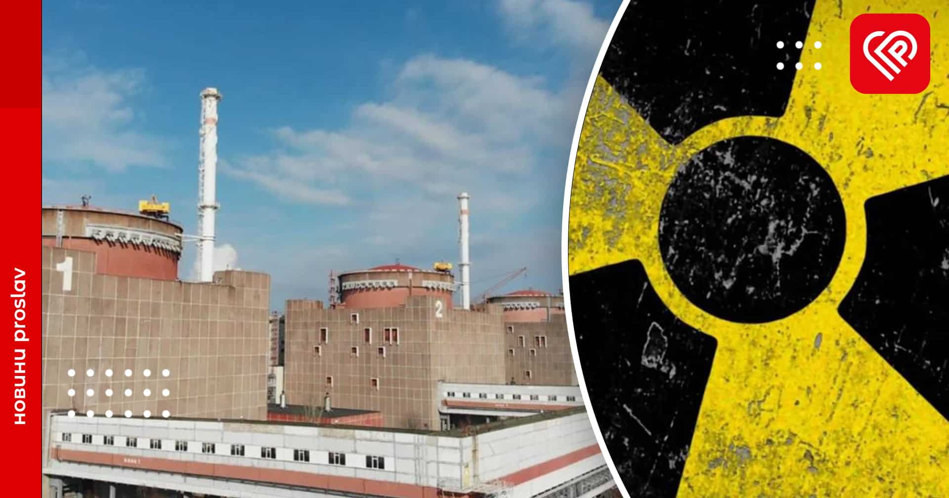 Що робити у разі аварії на Запорізькій АЕС: поради від МВС України