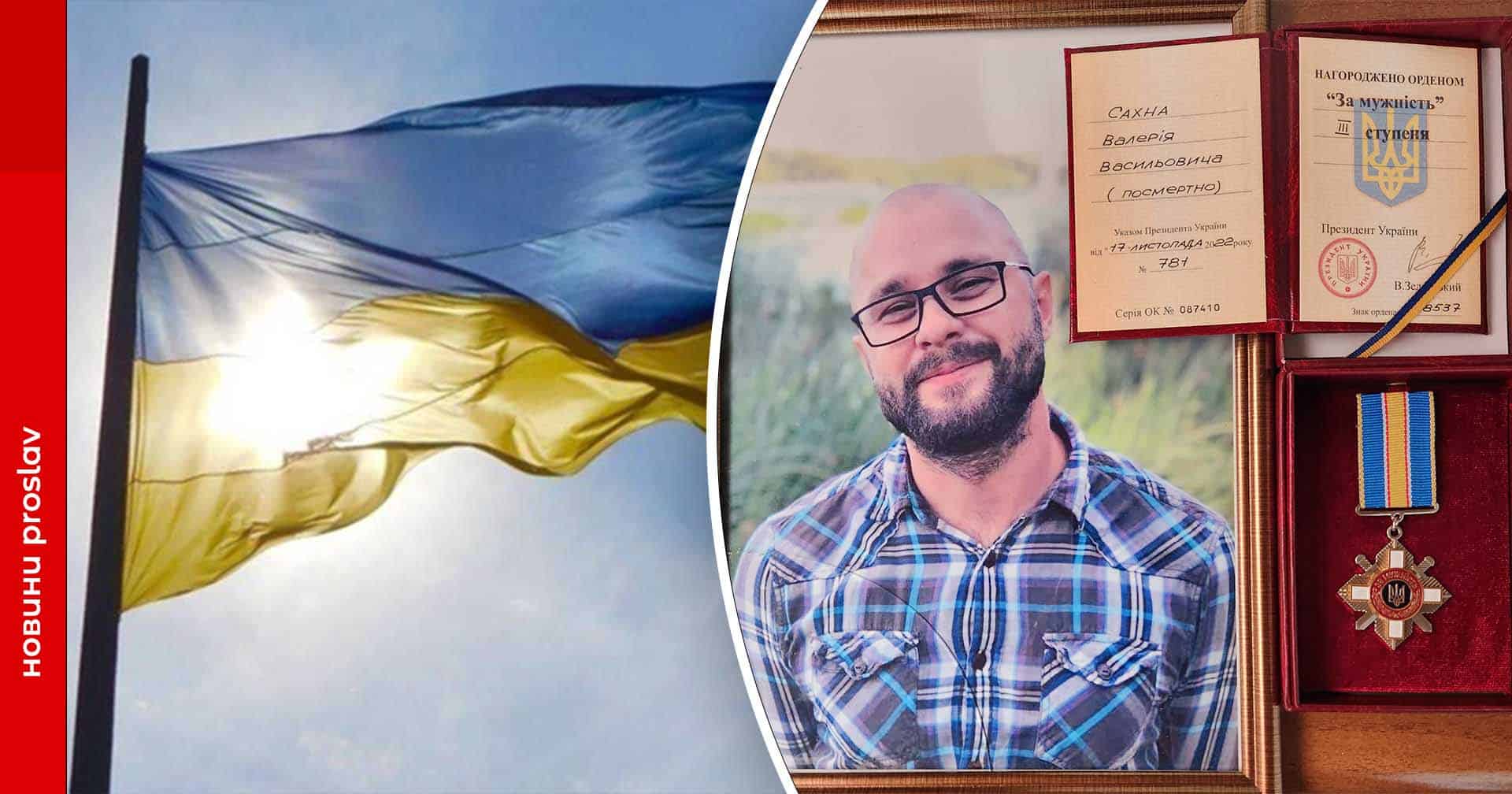 Переяславця Валерія Сахна посмертно нагородили орденом «За мужність» ІІІ ступеня