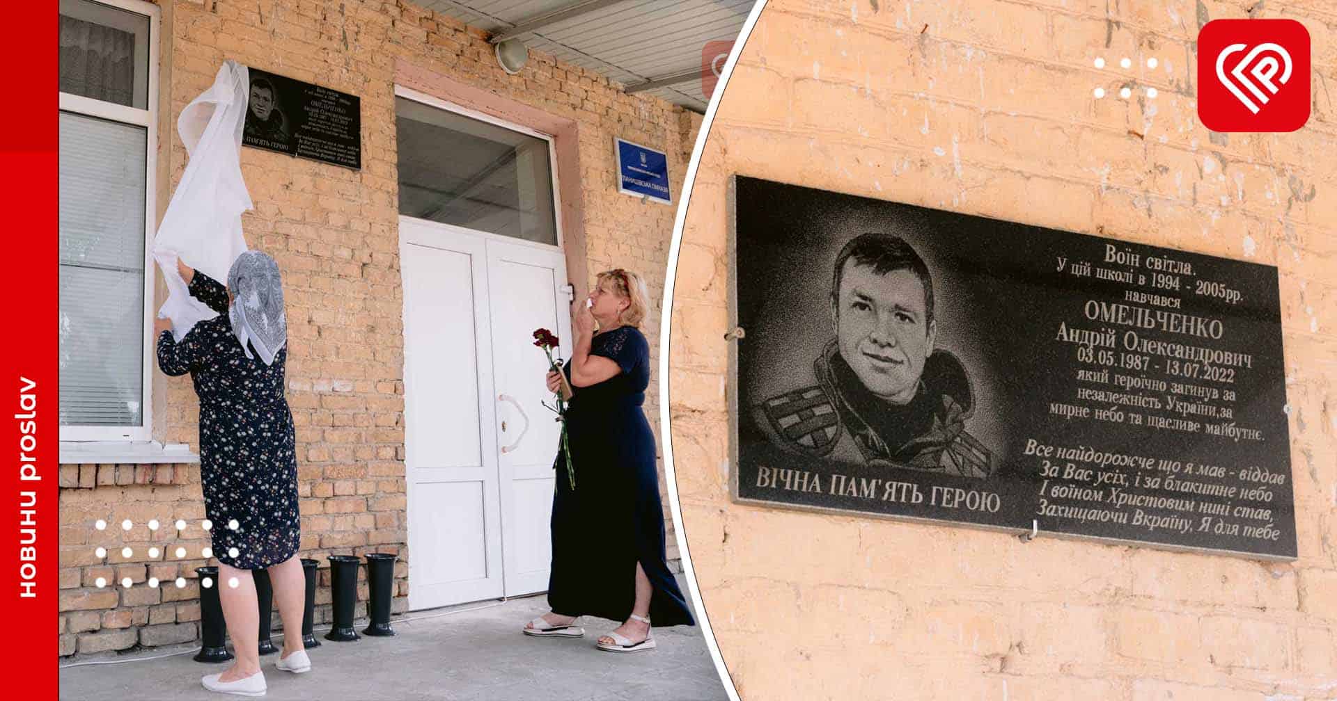 На Переяславщині відкрили пам'ятний знак воїну Андрію Омельченку