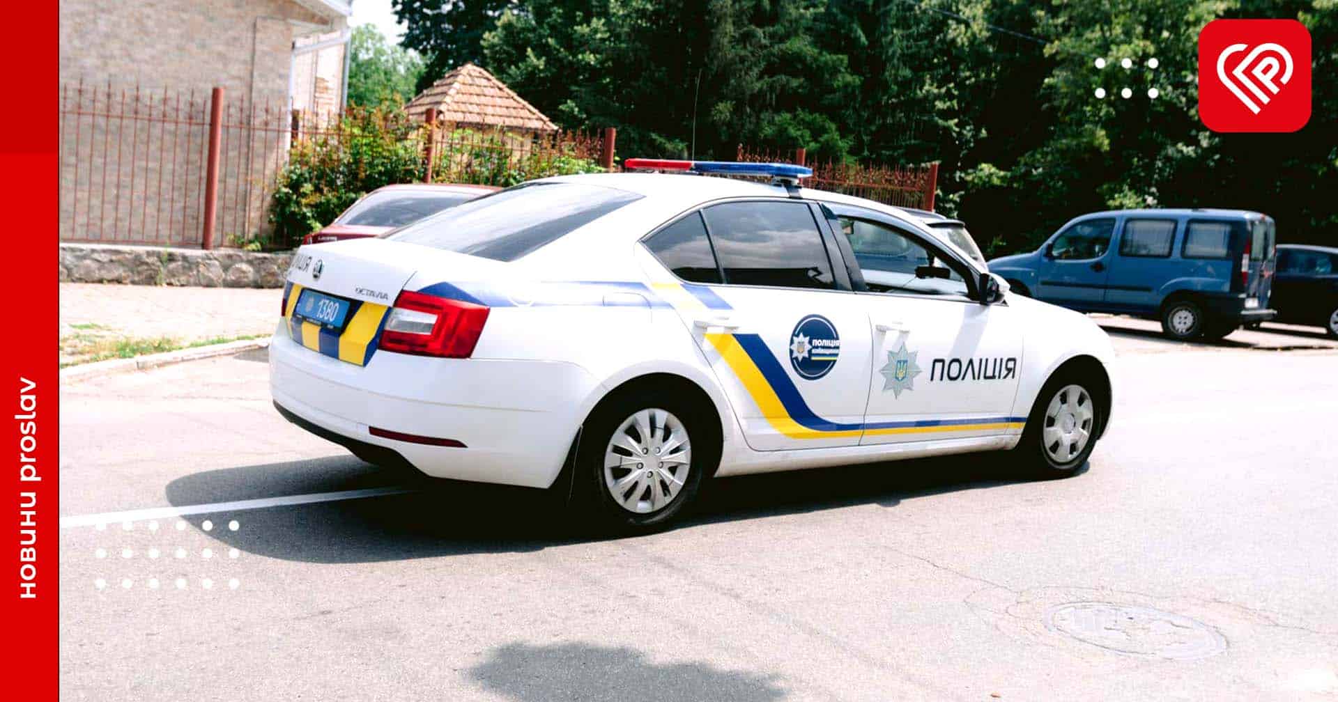 У Переяславі чоловік намагався дати хабаря поліцейським – дайджест подій від правоохоронців за минулу добу