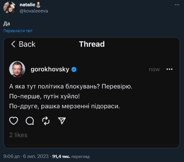 «Threads – така ж зацензурена помийка, як і Facebook чи Instagram»: що не так з новою соцмережею