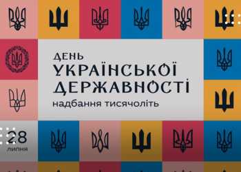 День Української Державності 2023