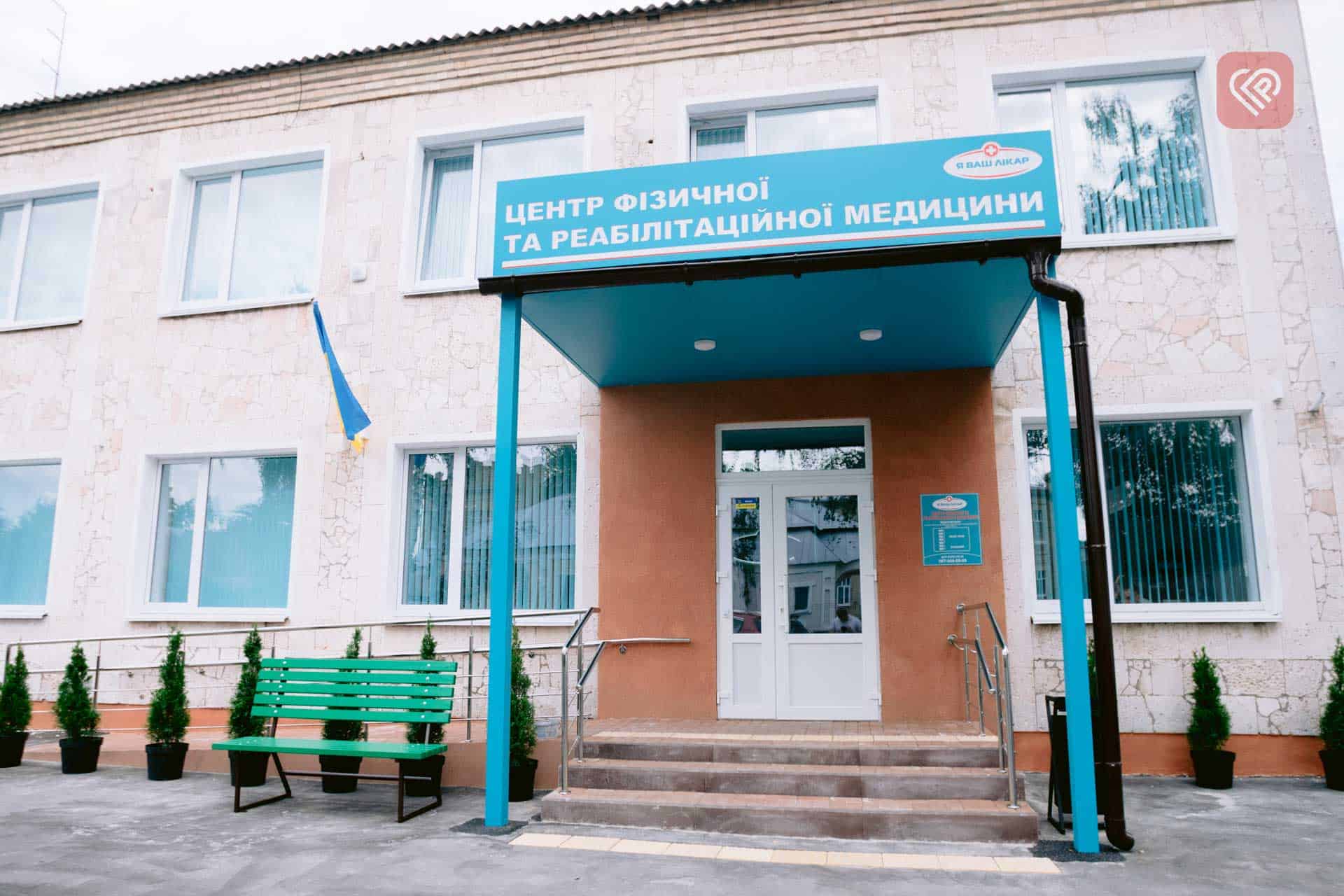 У Переяславі відкрився центр фізичної та реабілітаційної медицини «Я ваш лікар»: які послуги надають та кого збираються обслуговувати