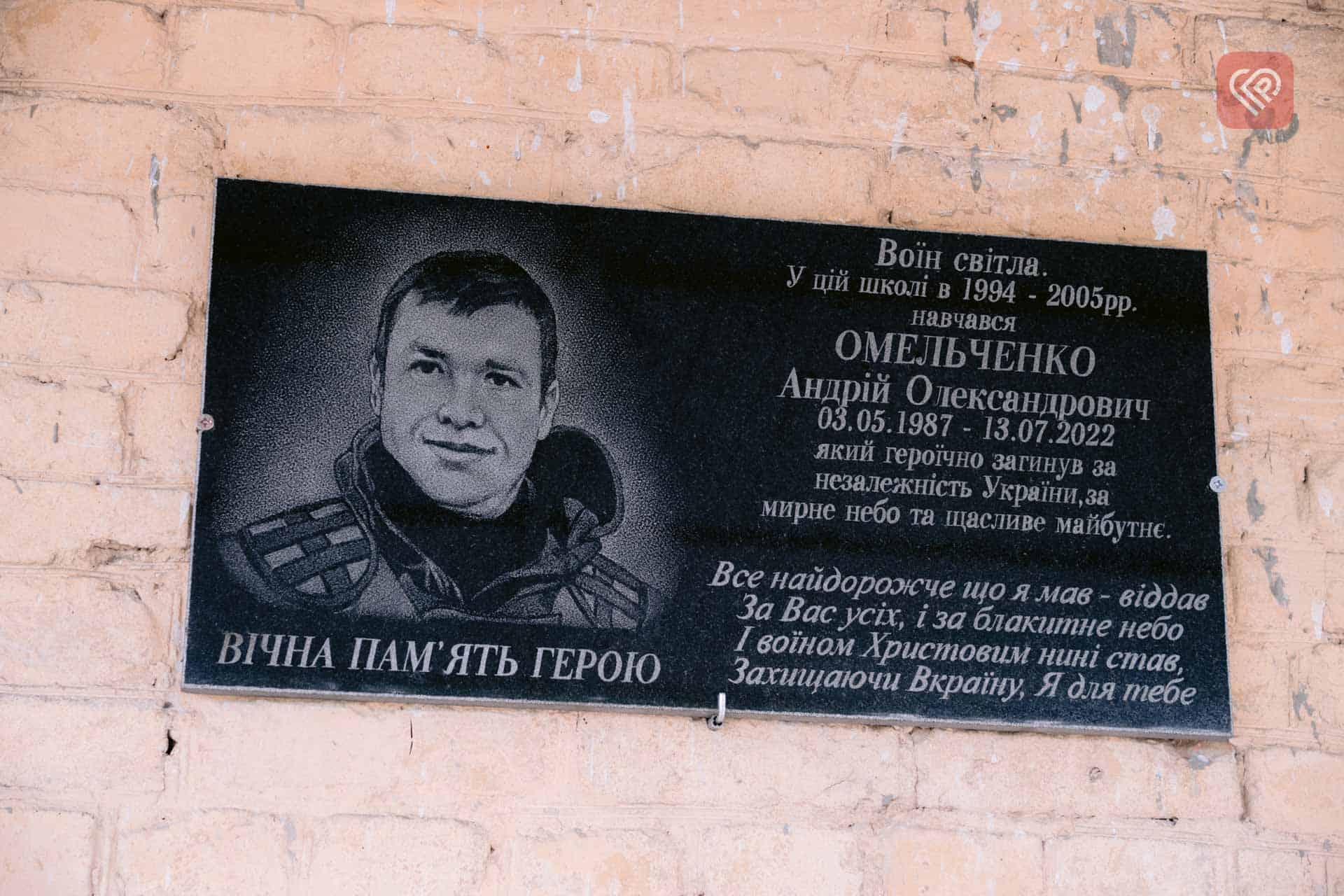 На Переяславщині відкрили пам'ятний знак воїну Андрію Омельченку