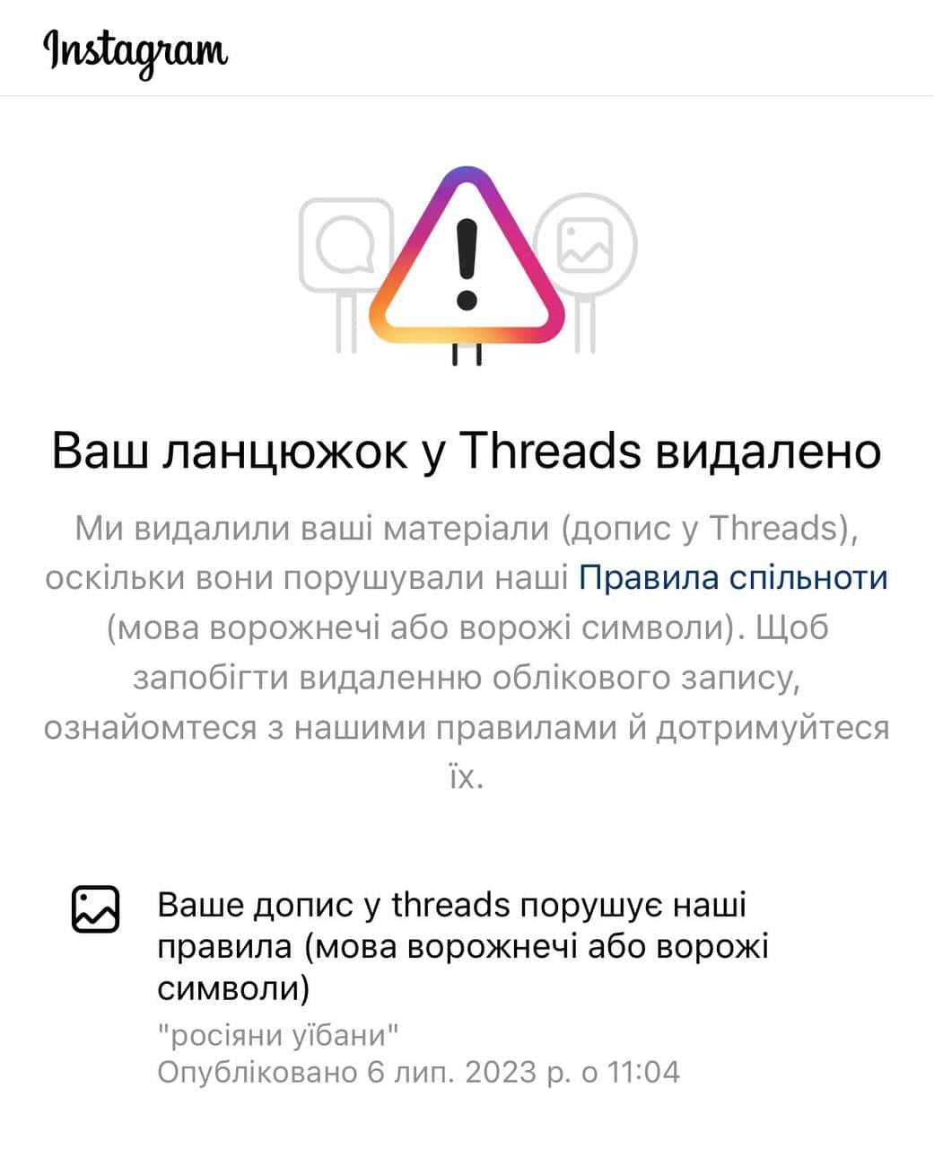 «Threads – така ж зацензурена помийка, як і Facebook чи Instagram»: що не так з новою соцмережею