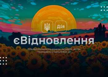 На Київщині погодили рішення про виплату понад 64 млн грн за програмою єВідновлення – КОВА