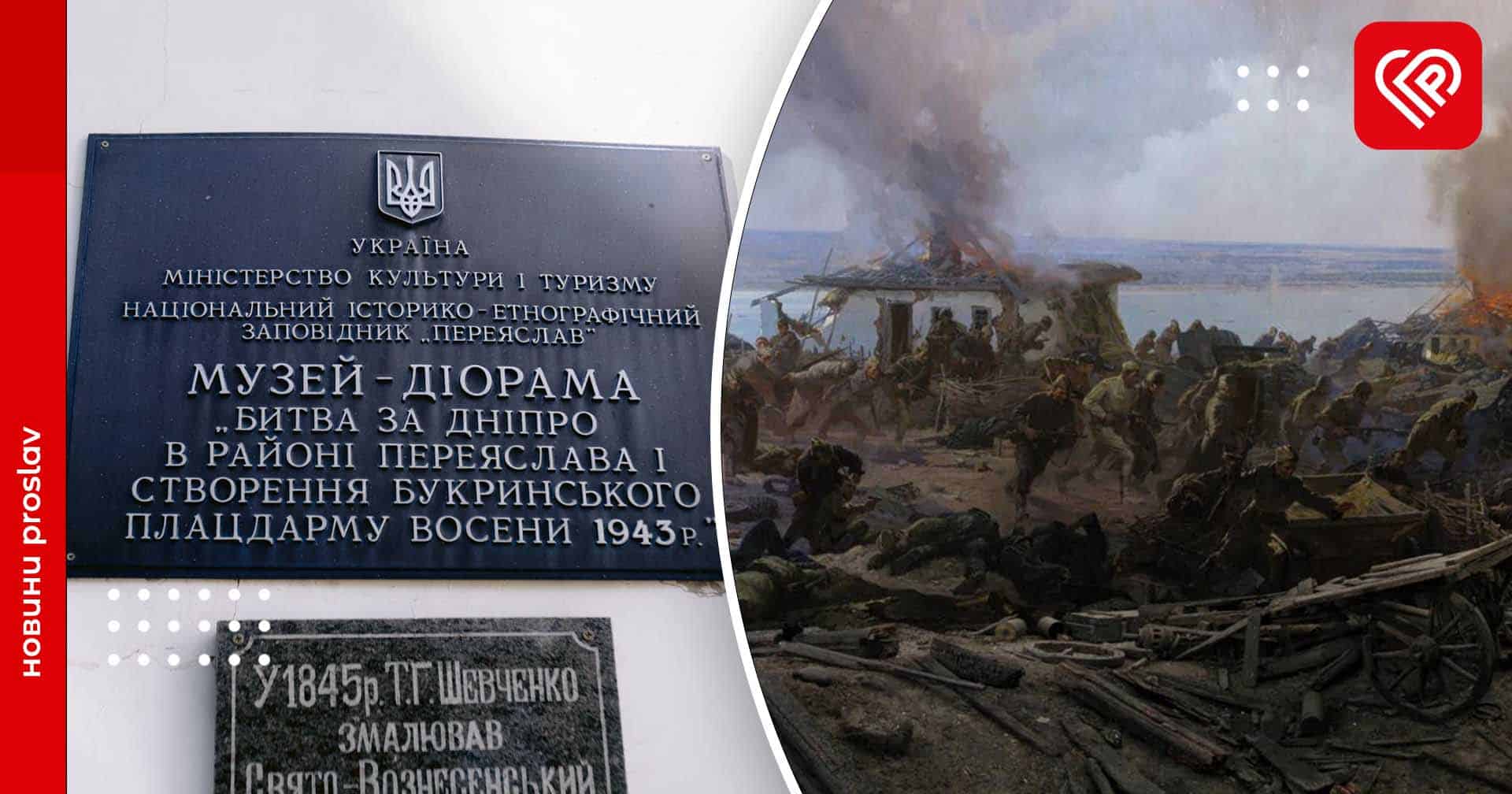 Полотно з Музею-діорами у Переяславі планують перенести: що вирішили на сесії міської ради