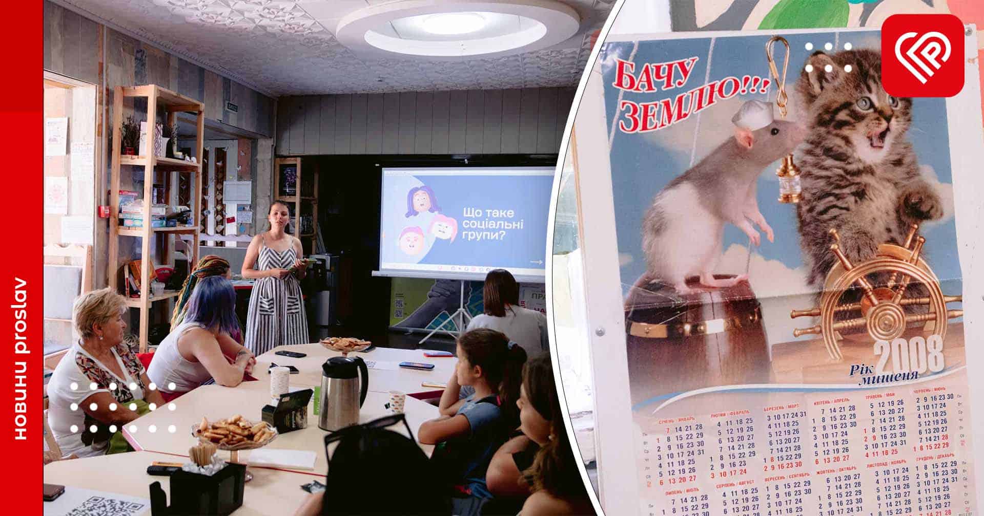 У Переяславі презентували виставку «Календарі України» та спілкувалися у форматі «Живої бібліотеки»: як це було і чому це важливо