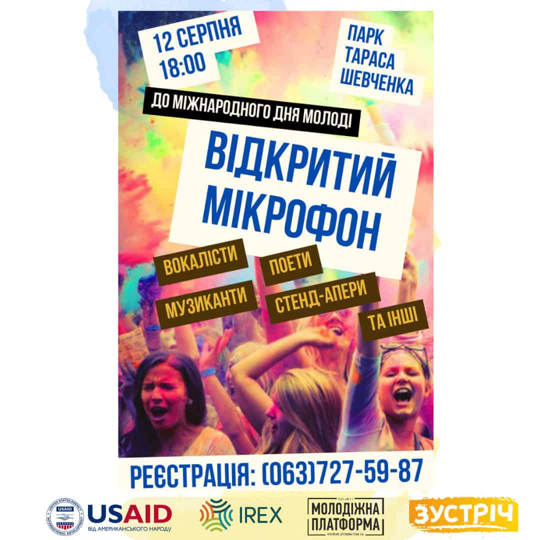 Фотовиставка, літературний пікнік та відкритий мікрофон: у Переяславі на День молоді усі охочі зможуть проявити свої таланти