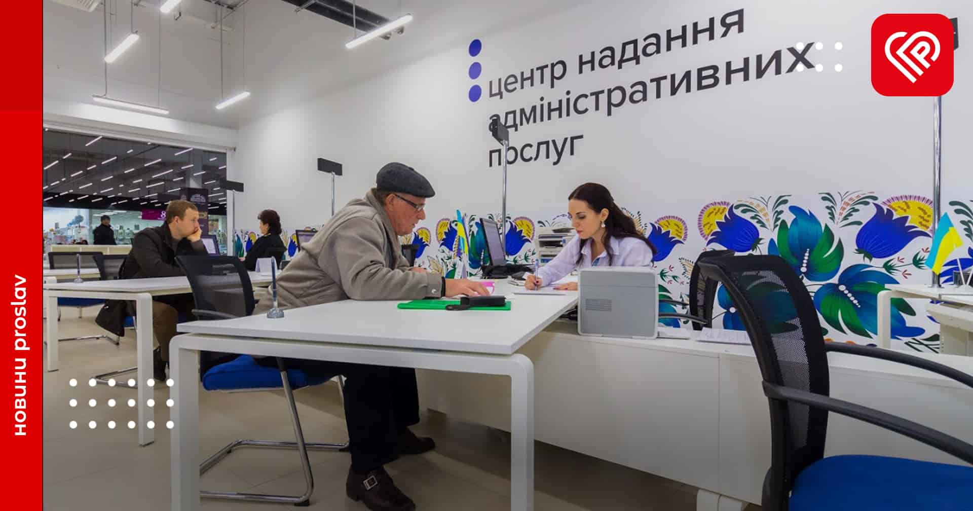 ЦНАПи Київщини за пів року надали близько 460 тисяч адмінпослуг