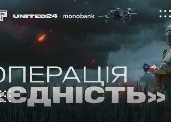 В Україні запустили операцію «Єдність» та збирають кошти на 10 тисяч FPV-дронів: як долучитись