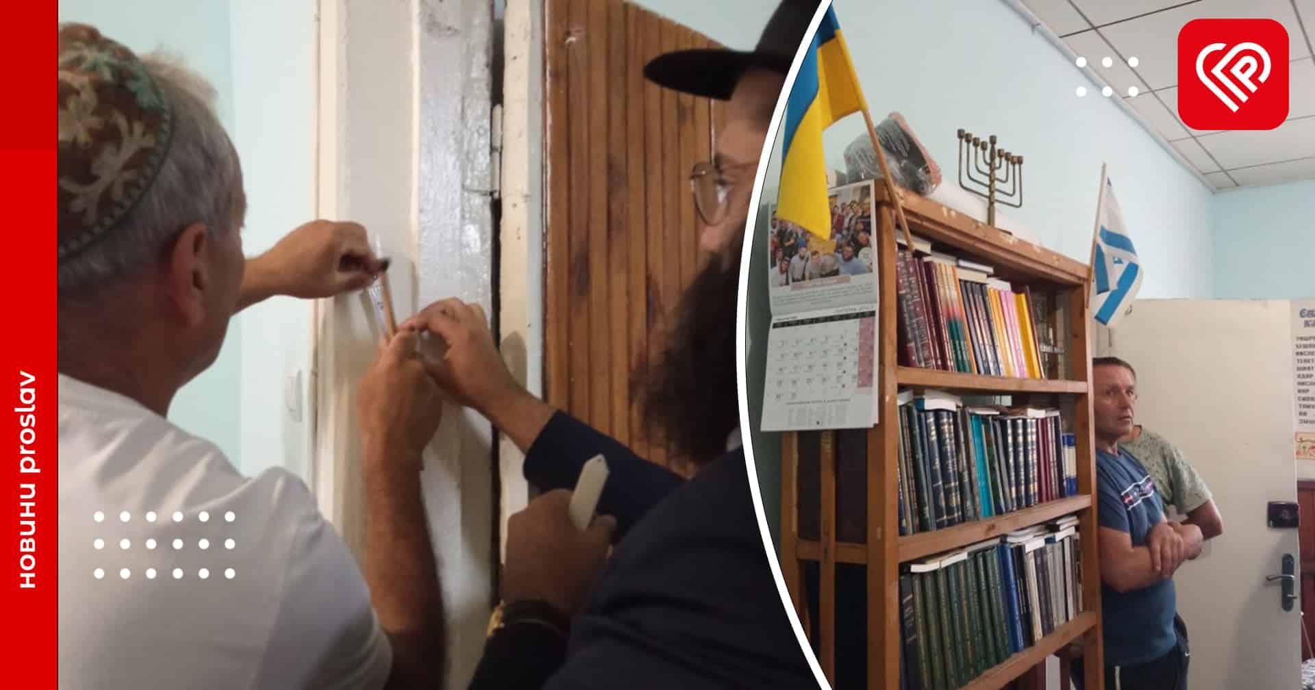 Переяславське Товариство єврейської культури відкрило офісне приміщення