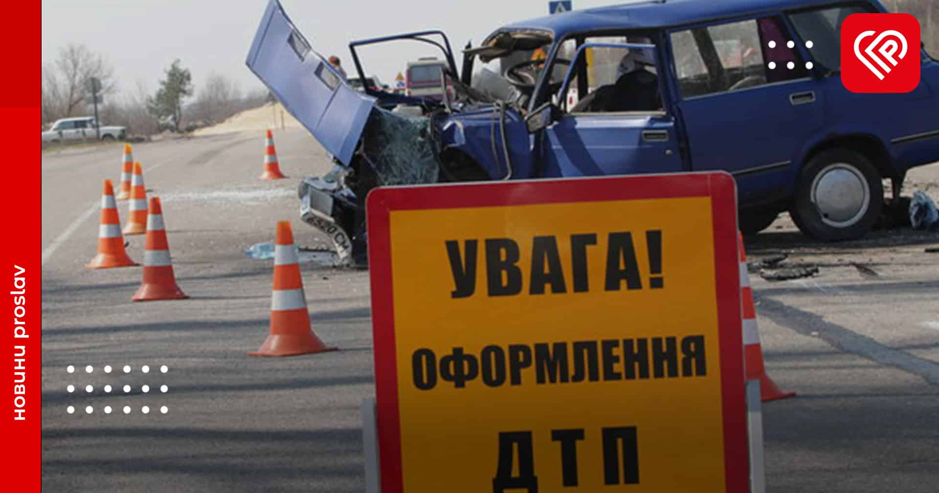 Що робити у разі ДТП: поради від поліції