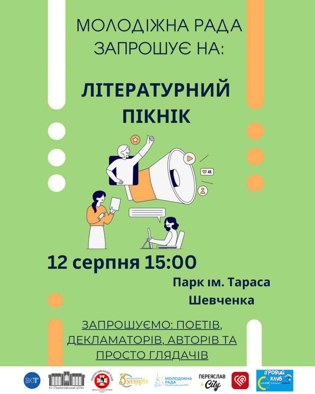 Фотовиставка, літературний пікнік та відкритий мікрофон: у Переяславі на День молоді усі охочі зможуть проявити свої таланти