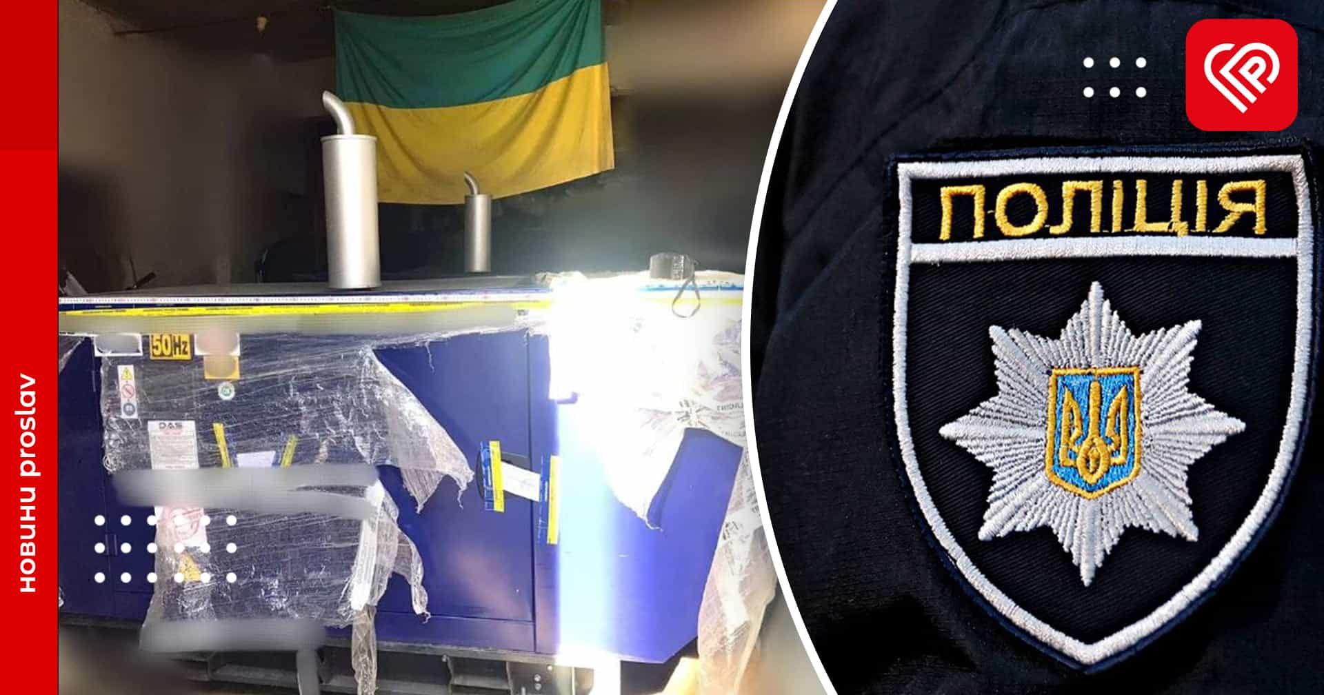 Голова одного із сіл Бориспільщини отримав підозру за розтрату бюджетних коштів на закупівлі електрогенераторів: збитки склали 800 тисяч гривень