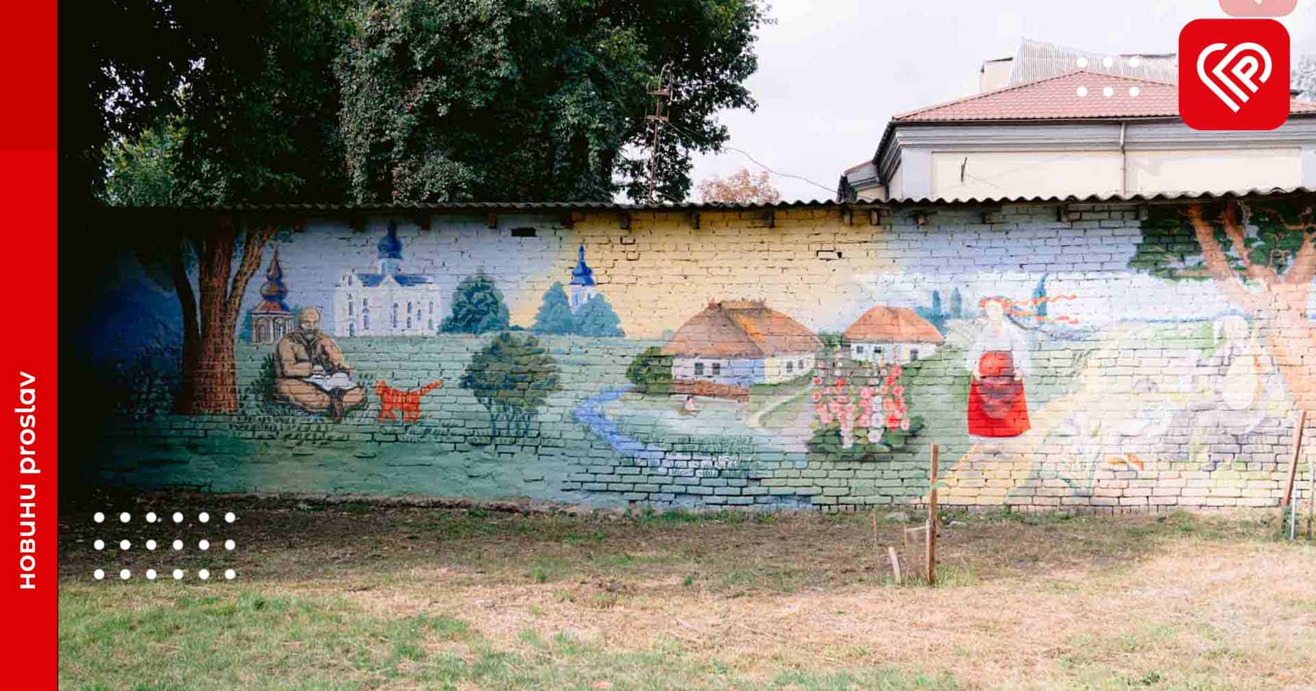 На будівлі у центрі Переяслава до Дня міста створили мурал
