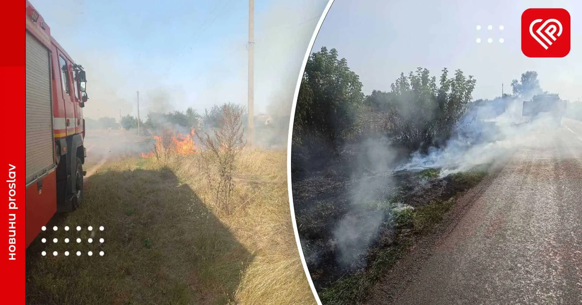 Переяславські рятувальники ліквідували займання трав'яного настилу (фото та відео)