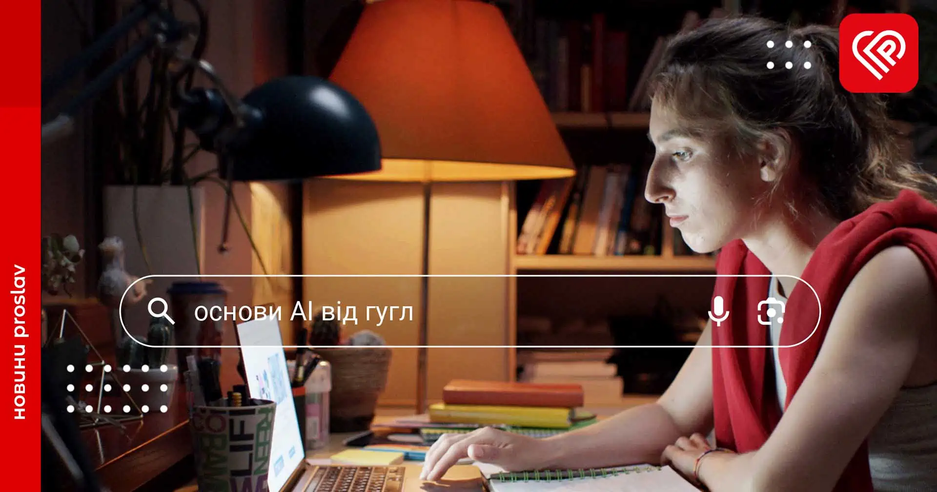 Google оновив курс з основ штучного інтелекту: вдосконалені матеріали вже доступні для перегляду