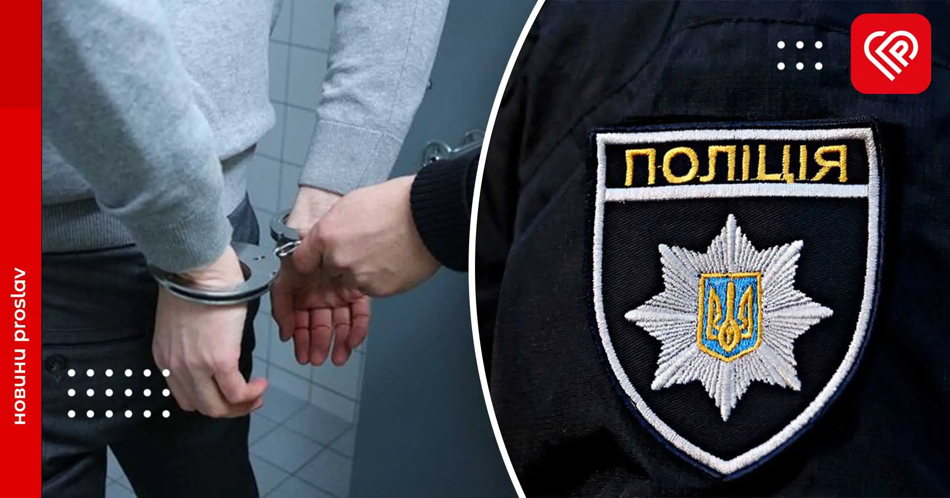 На Переяславщині затримали чоловіка за підозрою у вбивстві жінки – дайджест поліції