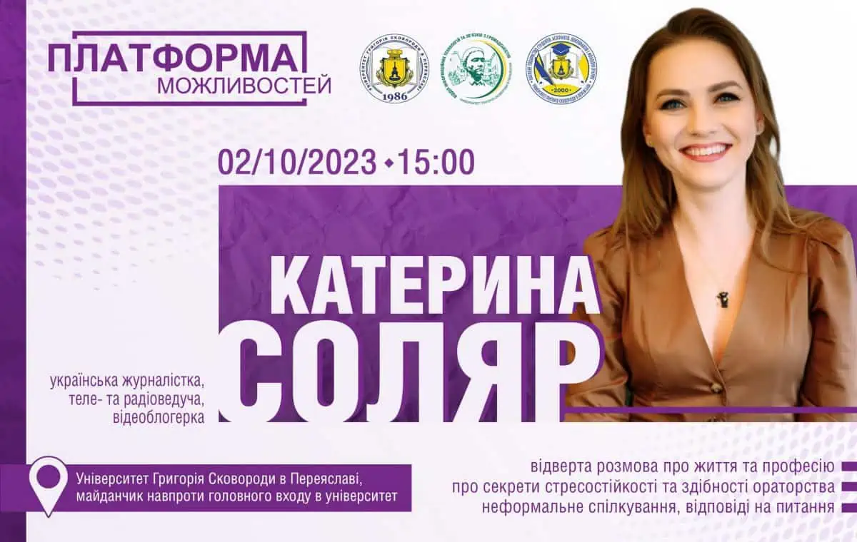 У Переяслав завітає відома телеведуча Катерина Соляр: коли та навіщо?