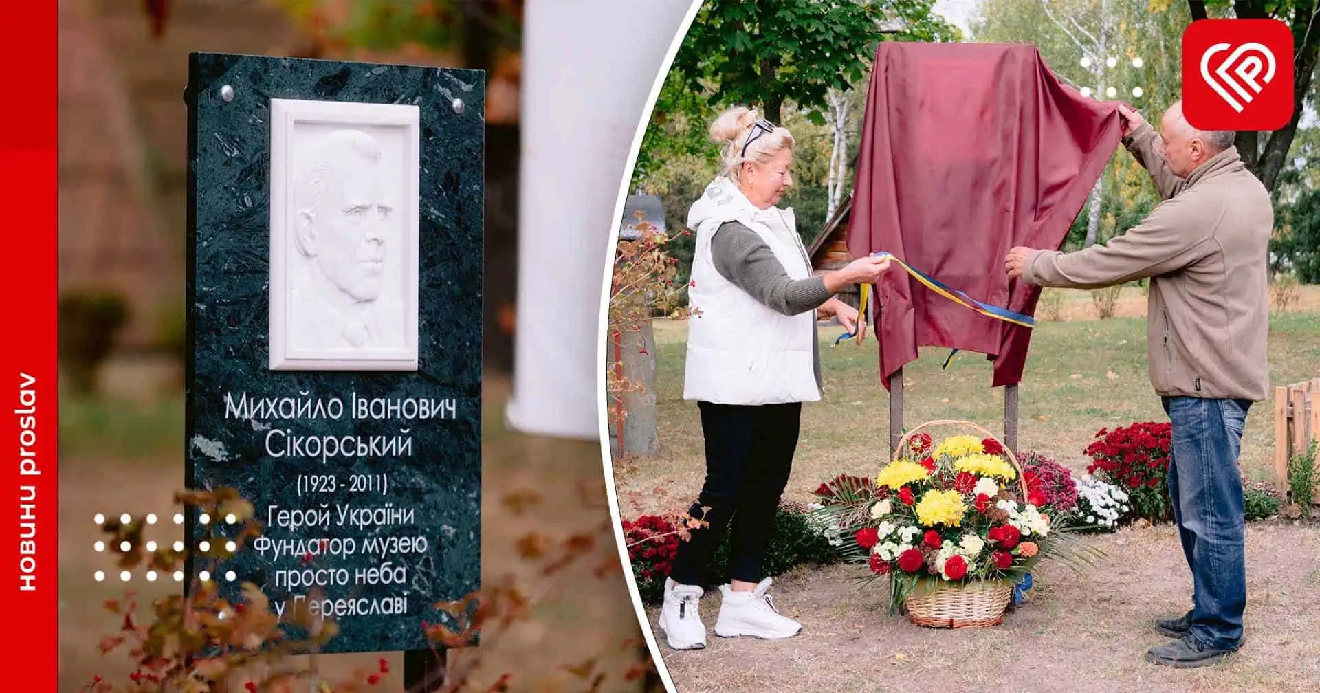 У Переяславі відкрили пам’ятний знак Герою України Михайлу Сікорському